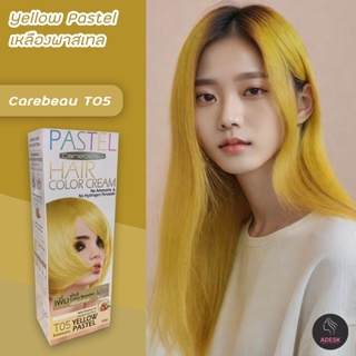 แคร์บิว T05 สีเหลือง พาสเทล สีผม สีย้อมผม ครีมเปลี่ยนสีผม ครีมย้อมผม ยาย้อมผม Carebeau T05 Yellow Pastel