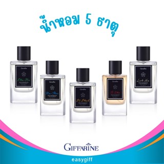 น้ำหอม กิฟฟารีน น้ำหอม 5 ธาตุ GIFFARINE FIVE ELEMENTS EAU DE PARFUM  ธาตุไม้ ธาตุดิน ธาตุน้ำ ธาตุไฟ ธาตุโลหะ กิฟฟารีนแท้