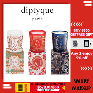 Diptyque Incense Candle City Limited Fund / PEKIN / NEW YORK / TOKYO 190g