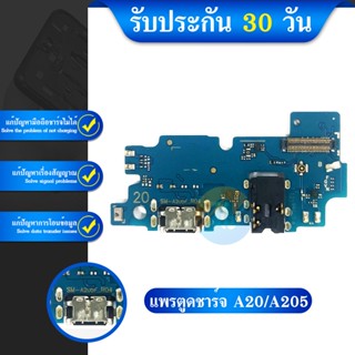 USB แพรตูดชาร์จ - Samsung A20 / A205 / งานแท้