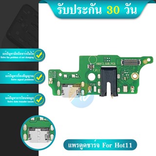 USB แพรชาร์จ แพรก้นชาร์จ Hot11 แพรตูดชาร์จ ตูดชาร์จ infinix hot11 แพรชาร์จ พร้อมส่ง