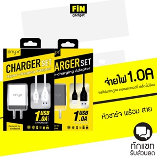 ชุดชาร์จ Charger Set  Adapter ENYX พร้อมสายชาร์จ (กล่องเหลืองดำ)