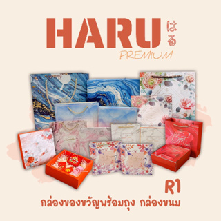 HARU กล่องของขวัญพร้อมถุง  Size M สุดเก๋ R1