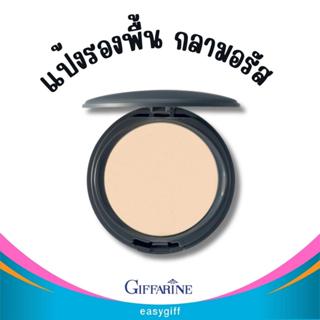 กิฟฟารีน แป้งรองพื้น กลามอรัส Giffarine Glamorous foundation powder แป้งตลับ แป้งพัฟ แป้งทาหน้า