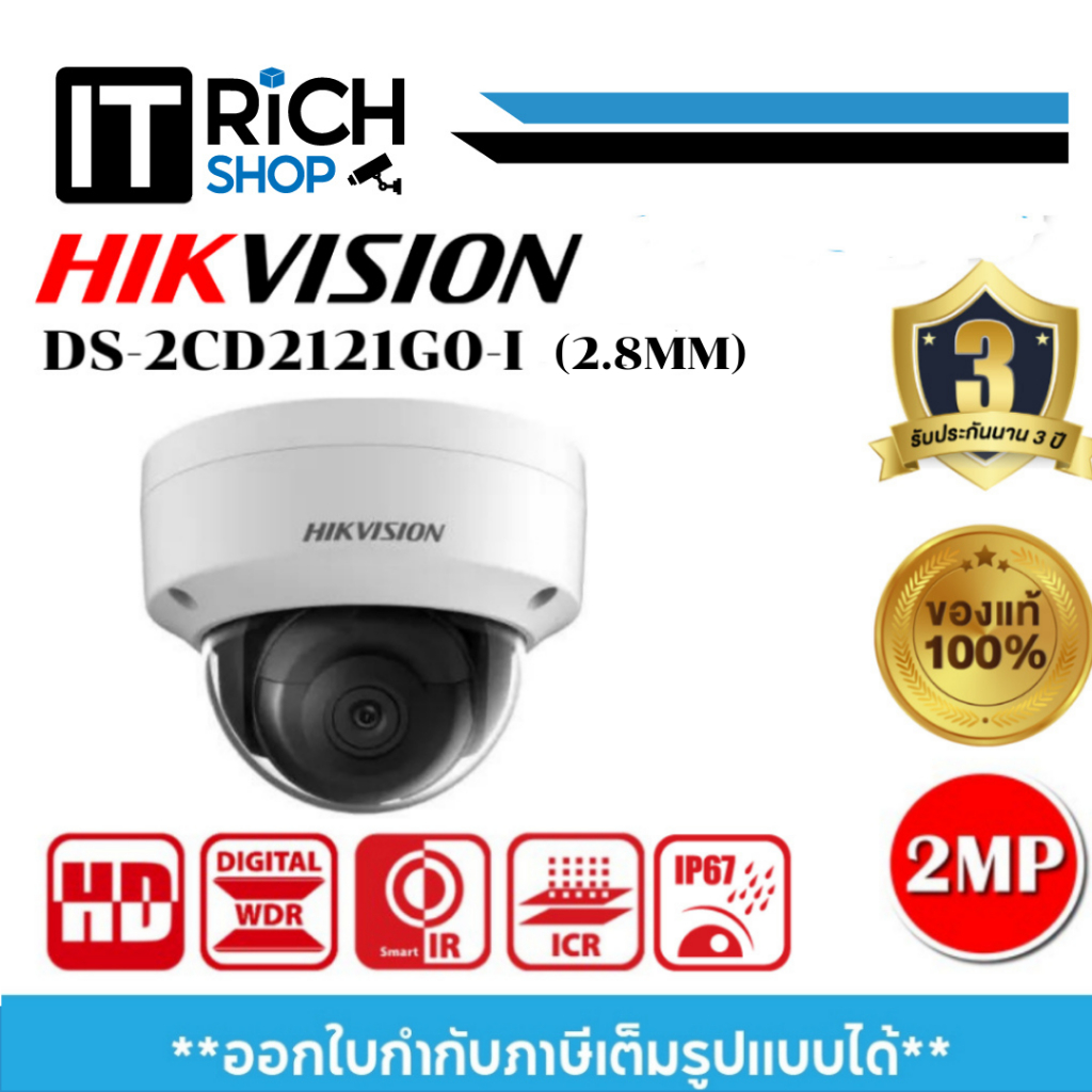 DS2CD2121G0I(2.8mm)(C) กล้องวงจรปิด Hikvision 2MP WDR Fixed Dome
