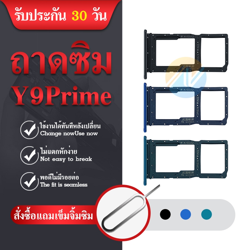 ถาดซิม-y9prime-ถาดใสซิมการ์ด-y9prime-2019