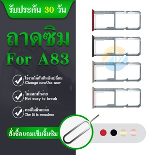 ถาดซิม สำหรับ มือถือ Oppo รุ่น A83 ( ถาดซิมOppo A83 ) ถาดใส่ซิมการ์ด A83