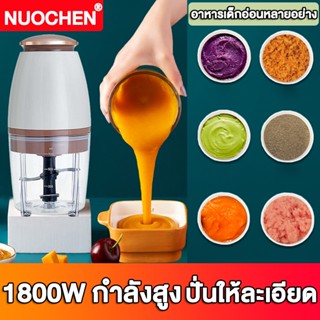 นําเข้าจากญี่ปุ่น  NUOCHEN เครื่องบดอาหารเด็ก ปั่นผลไม้ ปั่นผัก เครื่องนึ่งปั่นอาหารเด็ก ที่บดอาหารเด็ก เครื่องปั่นอาหาร