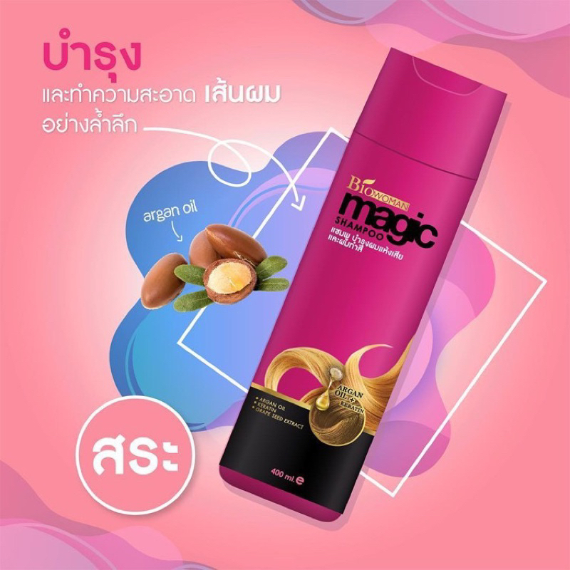 Biowoman Magic Shampoo 400ml./ Treatment 500ml. | Shopee Thailand