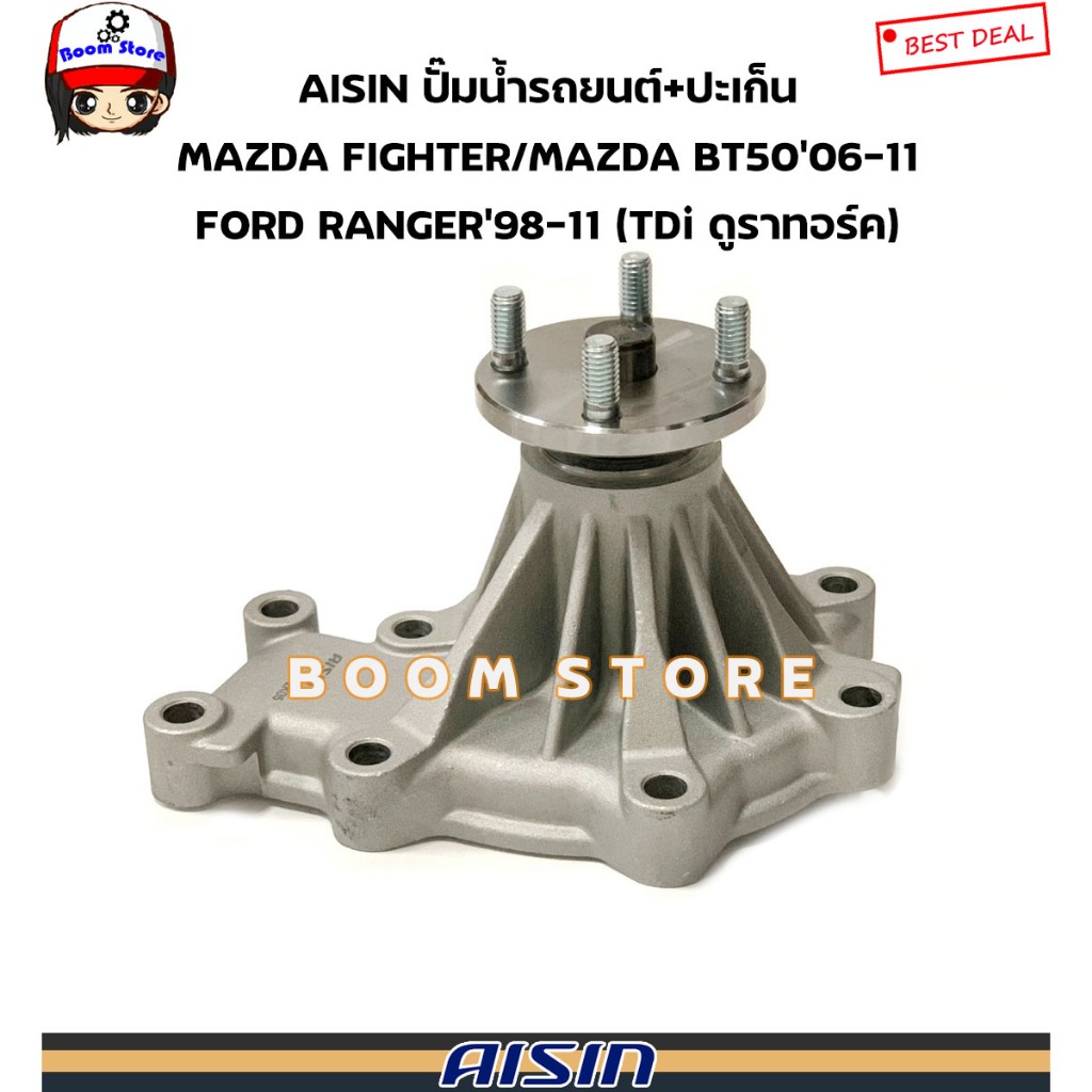 aisin-ปั้มน้ำ-mazda-fighter-mazda-bt50-06-11-ford-ranger-98-11-tdi-ดูราทอร์ค-เบอร์-wpz030v