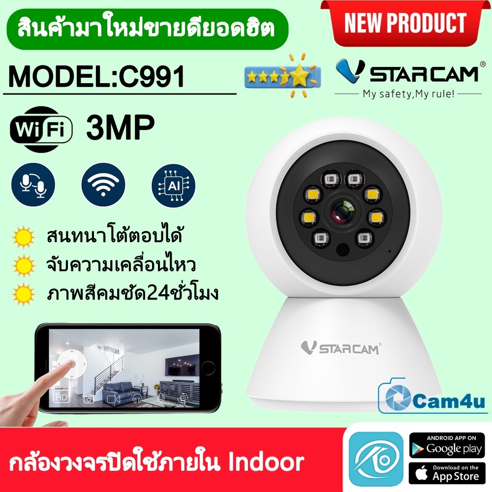 vstarcam-ใหม่ล่าสุด-กล้องวงจรปิดกล้องใช้ภายใน-รุ่นc991-ความคมชัด3ล้านพิกเซล-สินค้าขายดียอดฮิต