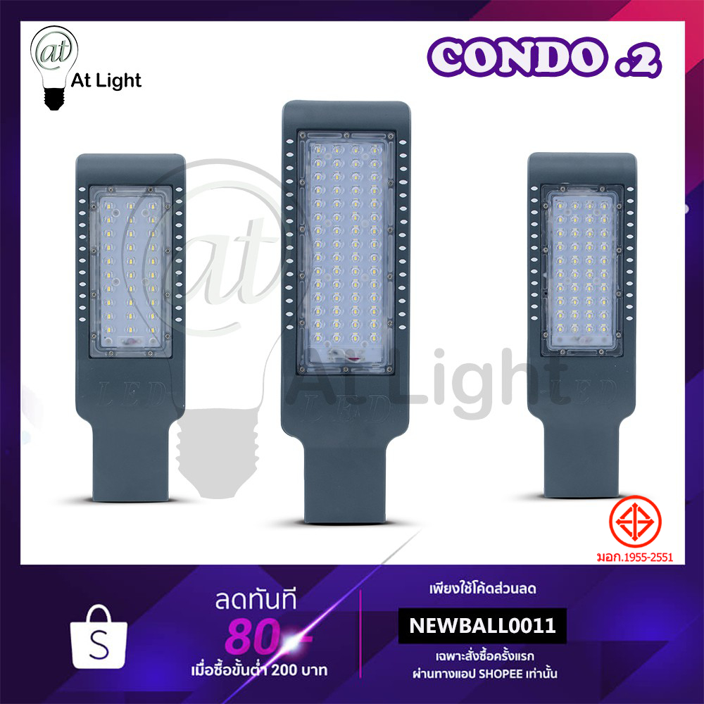 ไฟถนน-โคมไฟส่องสว่าง-ไฟถนน-condo-2-ใช้ไฟฟ้า-220v-streetlight-ไฟled