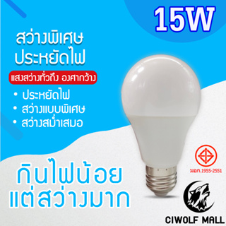 หลอดไฟ BLUB SLIM LED 15W ใช้ไฟฟ้า220V ใช้ไฟบ้าน หลอดไฟขั้วเกลียว E27 Tenmeet Daylight