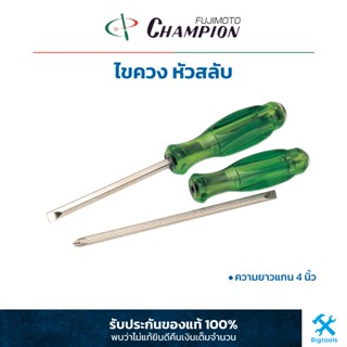 แชมเปี้ยน : ไขควง หัวสลับ แกนขาว (ตอกได้) Champion : 2 Way Screw Driver