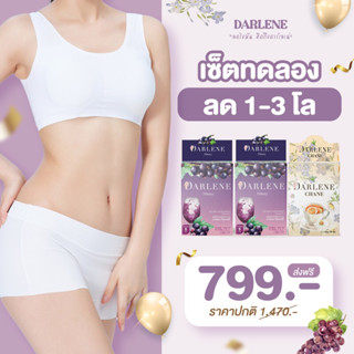 เซ็ตคู่ลดไวX2 ไฟเบอร์รี่&amp;ชาเน่ ดาร์เลเน่ ลดพุง ขับถ่ายดี เบิร์นไขมัน  Fiberry Chane&amp;Darlene 10วัน (ไฟเบอร์2ชา1) ส่งฟรี