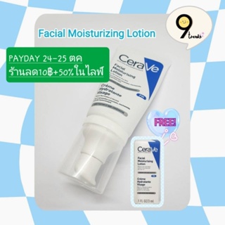 CeraVe เฟเชี่ยล : [ฟรี 1 ชิ้น]‼️ Facial Moisturizing Lotion