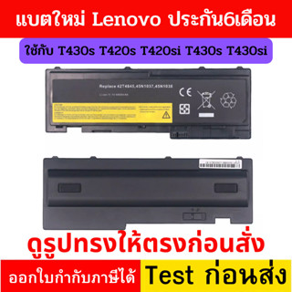 กดสั่งแล้วรอ10วัน Battery Lenovo ThinkPad T430S T420S T420si T430si 45N1038 45N1036 42T4846 42T4847