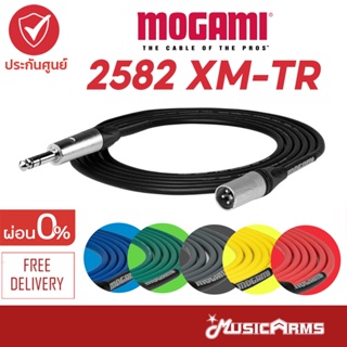 ภาพหน้าปกสินค้าสายไมค์ MOGAMI 2582 XM-TR สายสัญญาณสำเร็จรูป Music Arms ซึ่งคุณอาจชอบราคาและรีวิวของสินค้านี้