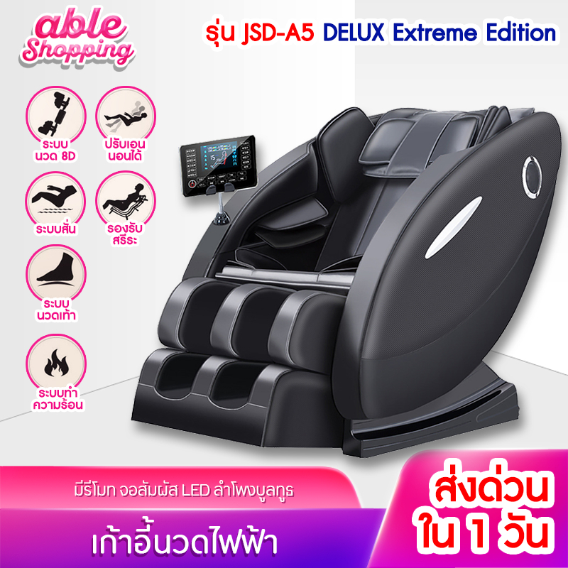 ส่งด่วน1วันในไทย-เก้าอี้ไฟฟ้า-นวดผ่อนคลาย-chair-massage-ปรับเอนนอนได้-ได้ทั่วร่างกาย