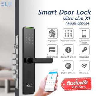 ELH Digital Door Lock กลอนดิจิตอล รุ่น Ultra slim X1