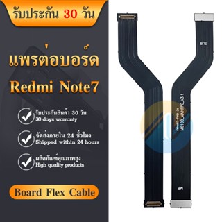 Board Flex Cable แพรต่อชาร์จ XIAOMI REDMI NOTE7 อะไหล่สายแพรต่อบอร์ด Board Flex Cable xiaomi redminote7