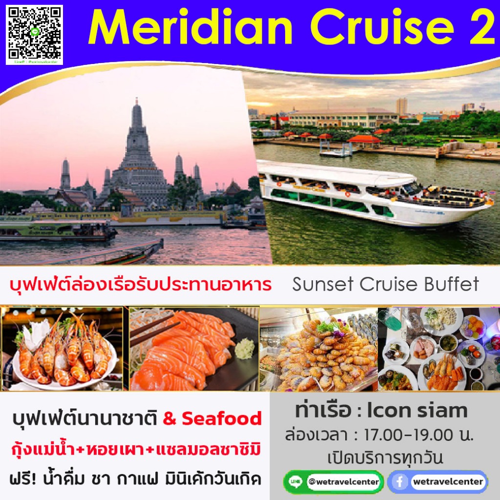 รูปภาพของบัตรรับประทานอาหาร Sunset Meridian Cruise2 Buffet บุฟเฟ่ต์นานาชาติ ซีฟู็ด ซาซิมิ กุ้งเผาลองเช็คราคา