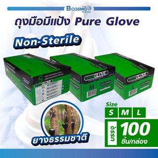 [[ 100 ชิ้น/กล่อง ]] ถุงมือยาง ถุงมือชนิดมีแป้ง Pure Glove กล่องเขียว ผิวเรียบ ผลิตจากน้ำยางธรรมชาติ เพียวโกลฟ / Bcosmo