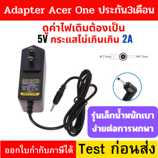 พร้อมส่ง Adapterใช้กับ Acer One 10 S1002 Acer One 10 Sw110 S1002-145A N15P2 N15PZ ไฟ5V2A หัว 2.5mm*0.8mm