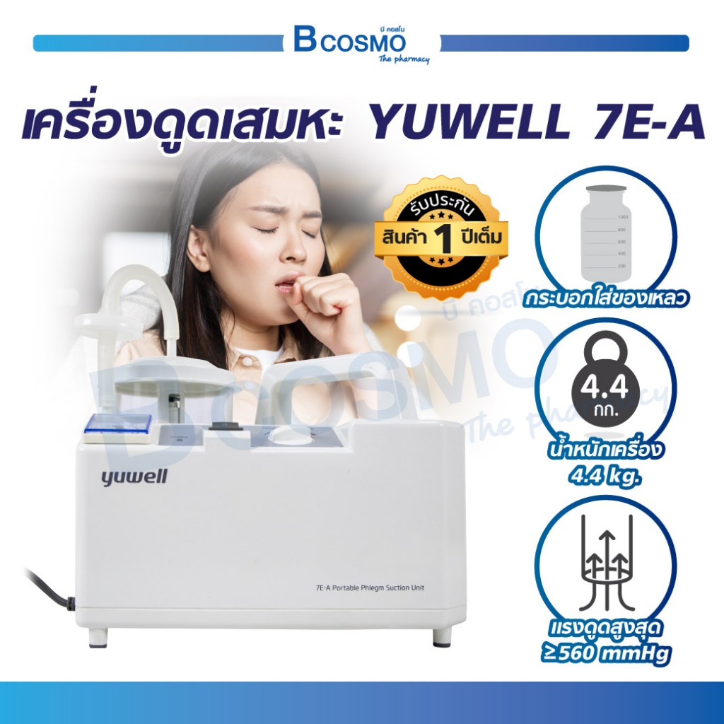 เครื่องดูดเสมหะไฟฟ้า-yuwell-7e-a-ทำความสะอาดง่าย-เครื่องดูดเสมหะyuwell-สินค้ารับประกัน-1-ปีเต็ม