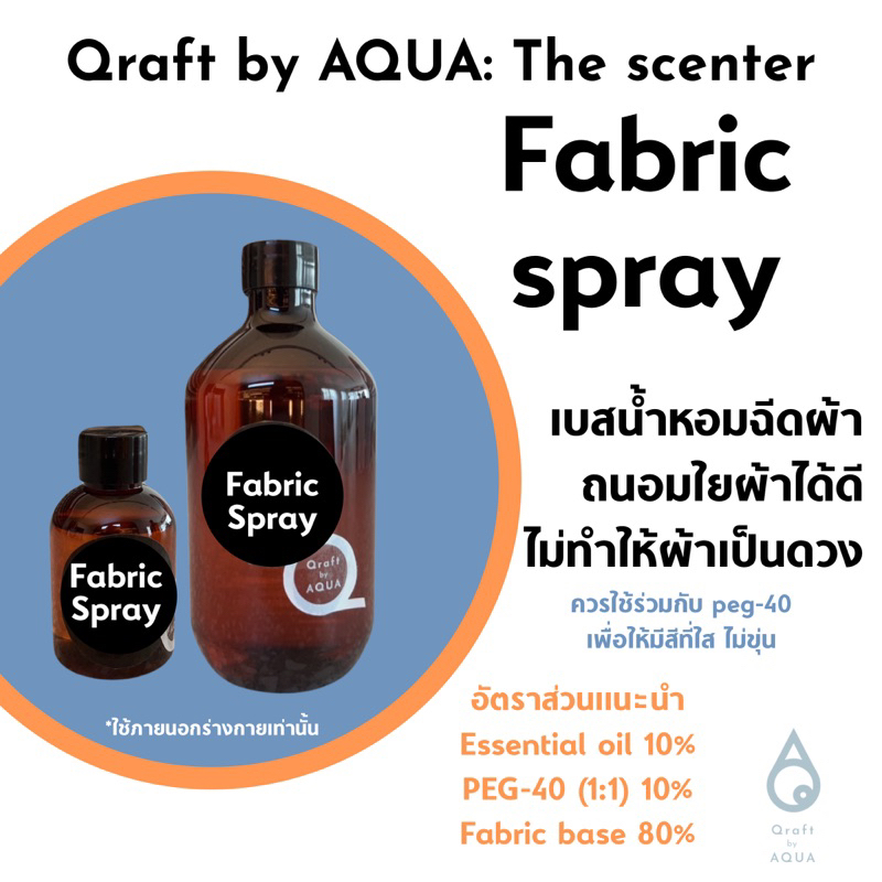 เบสสำเร็จรูป ทำเครื่องหอม เบสน้ำหอม เบสก้านไม้กระจายกลิ่น diffuser base