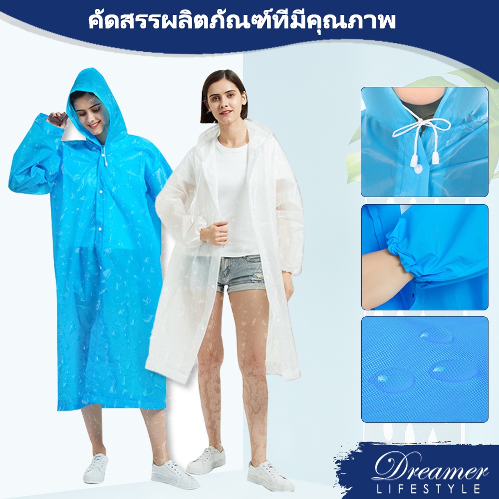 dreamer-ปลีก-ส่ง-จัดส่งจากประเทศไทย-ปลีก-ส่ง-เสื้อกันฝน-คุณภาพดี-146-กรัม-5สี-eva-เสื้อกันฝนผู้ใหญ่