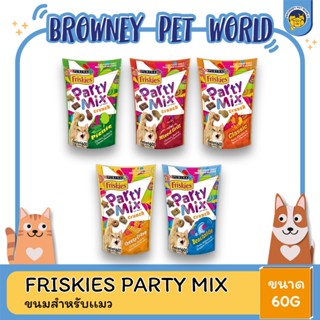 Friskies Party Mix ฟริสกี้ส์ ปาร์ตี้ มิกซ์ ขนมแมว ขนาด 60 กรัม