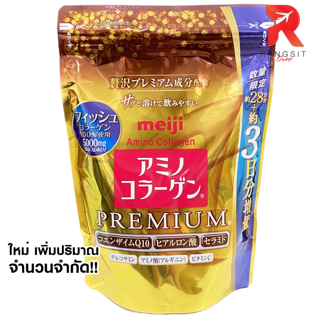 ภาพหน้าปกสินค้า(Limited ซองทอง 31วัน) Meiji Amino Collagen Premium (สูตรพรีเมี่ยม) เมจิ อะมิโน คอลลาเจน ชนิดผง 217g