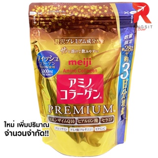 สินค้า (Limited! ซองทอง 31วัน) Meiji Amino Collagen Premium (สูตรพรีเมี่ยม) เมจิ อะมิโน คอลลาเจน ชนิดผง 217g