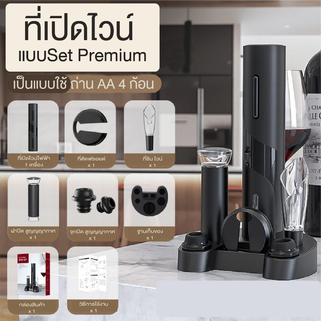 new-ขายดี-ที่เปิดไวน์-รุ่นob-w4-ob-w5-ob-w01-ob-w0-แบบชาร์จและใส่ถ่าน-elctric-wine-opener-set-ที่เปิดขวดฝาจีบ