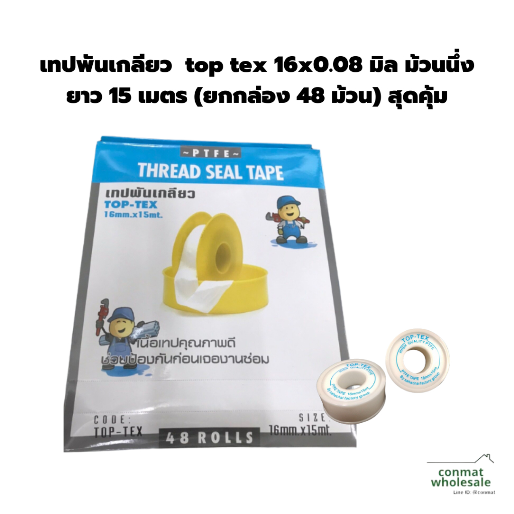 เทปพันเกลียว top tex 16x0.08 มิล ม้วนนึ่ง ยาว 15 เมตร (ยกกล่อง 48 ม้วน ...