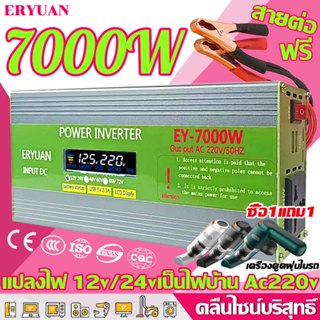 📦ส่งจากกรุงเทพ📦 อินเวอร์เตอร์ 7000W inverter 12v to 220v แปลงไฟ ถยนต์ หม้อแปลงไฟ inverter pure sine wave