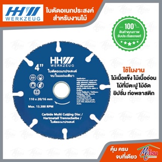 HHW ใบตัดอเนกประสงค์ (งานไม้) ขนาด 4 นิ้ว / Carbide Multi cutting disc size 4 inch ของแท้