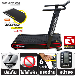 CORE-FITNESS Real Run X (Non-Motor) (ฟรี! แผ่นรองลู่งวิ่ง Adaptive) ลู่วิ่งโค้ง ลู่วิ่งไม่ใช้ไฟฟ้า ลู่วิ่งไร้มอเตอร์