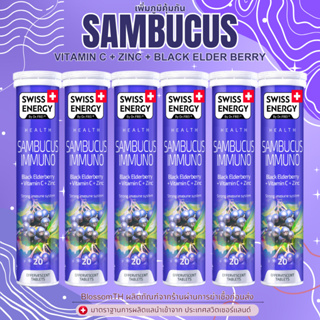 ‼️ฟรีส่ง‼️ ( 6 หลอด ฟรีของแถม ) Swiss Energy Sambucus Immuno Zinc+C+Elderberry เพิ่มภูมิคุ้มกัน