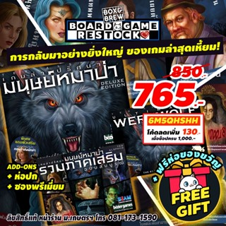 เกมล่าปริศนามนุษย์หมาป่า หมาป่า แวร์วูฟ Ultimate Werewolf Deluxe  [ฟรีของแถม+ฟรีห่อของขวัญ] (TH) บอร์ดเกม Board Game