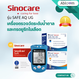 Sinocare เครื่องตรวจวัดระดับน้ำตาล และกรดยูริก พร้อมเข็ม แถบทดสอบ รุ่น Safe AQ UG Blood Glucose &amp; Uric Acid Monitor