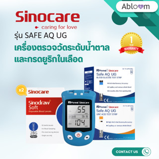 Sinocare เครื่องตรวจวัดระดับน้ำตาล และกรดยูริก พร้อมเข็ม แถบทดสอบ รุ่น Safe AQ UG Blood Glucose &amp; Uric Acid Monitor