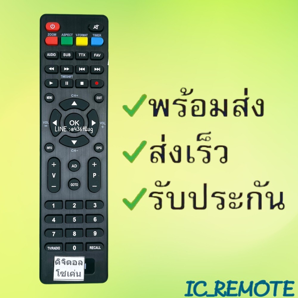 รีโมทรุ่น : ดิจิตอลโซเค่น SOKEN สินค้าพร้อมส่ง | Shopee Thailand
