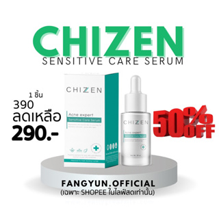เซรั่มชิเซน chizen acne expert sensitive care serum