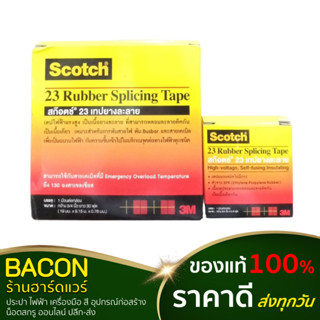 เทปพันสายไฟ #เล็ก #ใหญ่ 3M #6ฟุต 3#0ฟุต No.23 Electrical tape