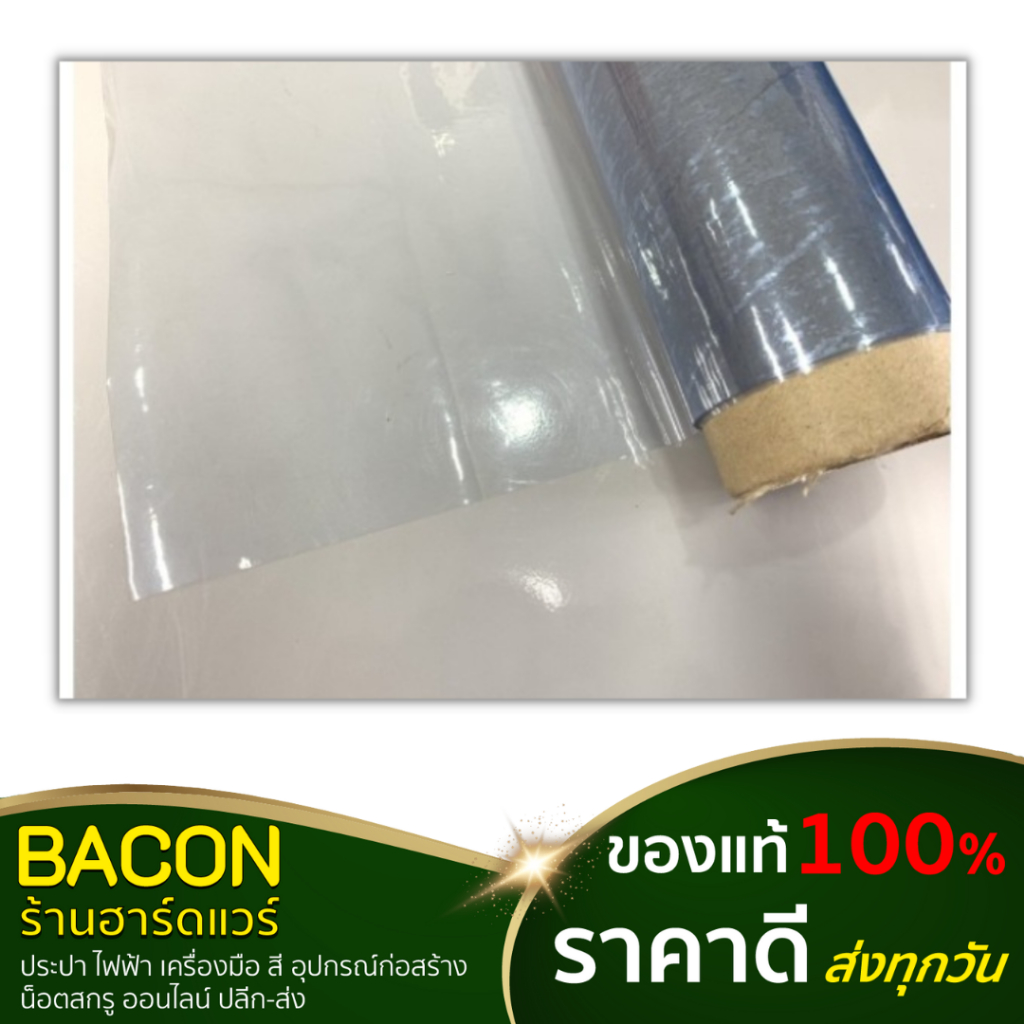 ผ้าใบใส-pvc-หนา-แบ่งขายเป็นเมตร-ราคาสินค้าต่อ-1-เมตร