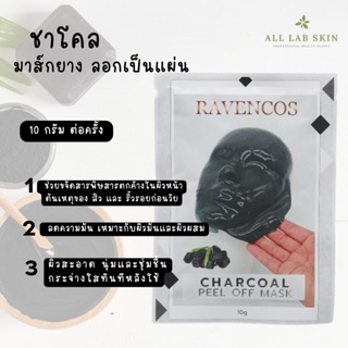 มาส์กชาโคล Charcoal PO mask 10g