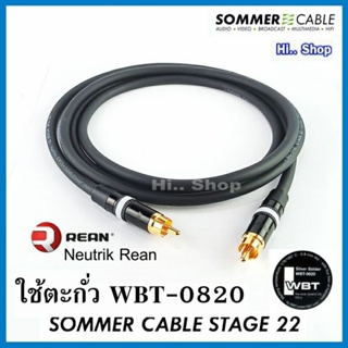 SOMMER STAGE22 by Germany​ สาย Subwoofer เข้า 1 ออก1  / หัว RCA Neutrik Rean