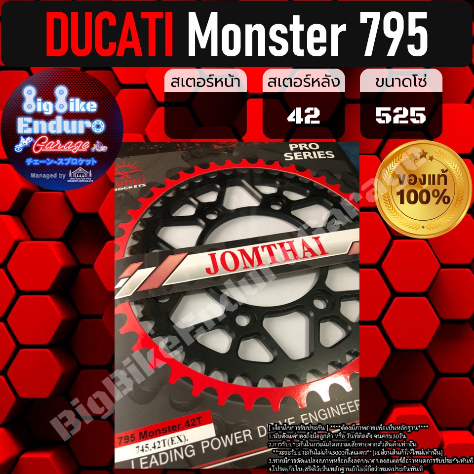 สเตอร์หลัง-ducati-monster-795-m696-แท้ล้าน